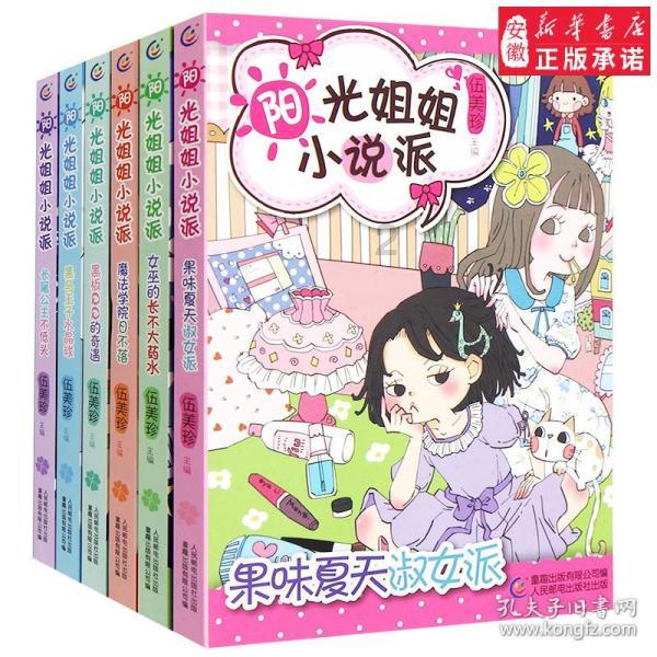 精灵的故事