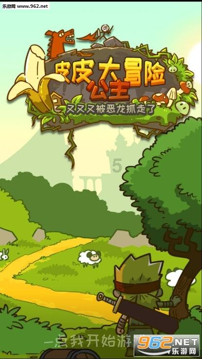 乙肝是怎样传播的呢？游戏画面